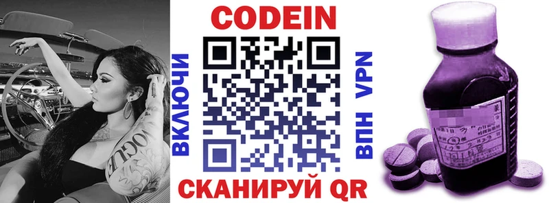 Купить где  Менделеевск  Кодеин Purple Drank 